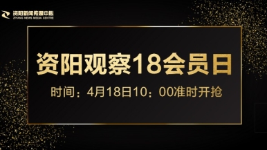 啪啪啪尻屁小视频网站福利来袭，就在“资阳观察”18会员日